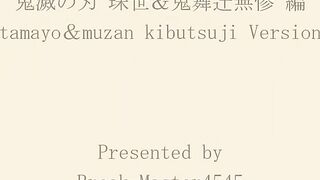 鬼滅の刃 珠世＆鬼舞辻無惨