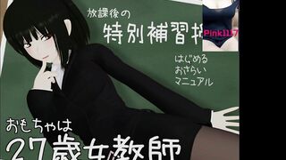 男性向 Hentai Game 女教师~下课后的特别补习 黃油 小遊戲試玩 中文音声 01 黑絲 連褲襪