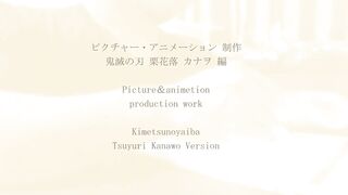 Demon Slayer Hentai - Tsuyuri Kanawo Kimetsu no Yaiba 鬼滅の刃　栗花落カナヲ