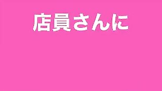 続きはファンクラブで！試着室盗撮＆オナニー♥縦型動画、日本人女子、巨乳、素人