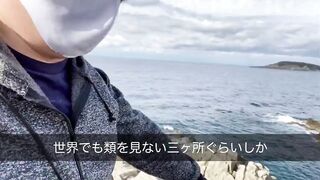 #17 恐怖！後ろから押されたら死んじゃう！福井県で東尋坊にて崖っぷちの100メートルの旅