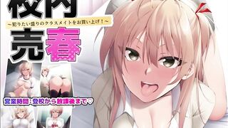 【エロ同人誌・エロ漫画紹介167】校内売春～犯りたい盛りのクラスメイトをお買い上げ！～ 同じクラスの金髪爆乳ギャルJKと援交エッチしちゃう！(Hentai Comic)