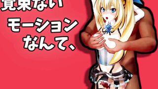 MMD HENTAI 3d ミライアカリの性的な『ロボットダンス』