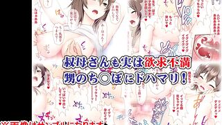 【エロ同人誌・エロ漫画紹介169】スキだらけ叔とヤリまくりエロエロ同居性活！ 無防備な爆乳に我慢できずエロいことしまくる！(Hentai Comic)