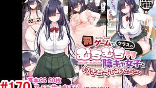 【エロ同人誌・エロ漫画紹介170】罰ゲームでクラスのむちむち陰キャ女子と付き合ってみたら・・・ 地味なミニスカニーハイムチムチ爆乳がエロすぎる！(Hentai Comic)