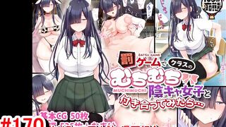 【エロ同人誌・エロ漫画紹介170】罰ゲームでクラスのむちむち陰キャ女子と付き合ってみたら・・・ 地味なミニスカニーハイムチムチ爆乳がエロすぎる！(Hentai Comic)