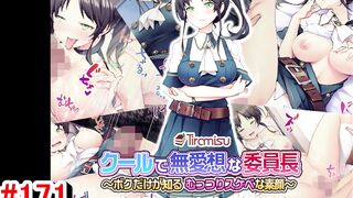【エロ同人誌・エロ漫画紹介171】クールで無愛想な委員長 ～ボクだけが知る むっつりスケベな素顔～ 素っ気ない爆乳JKにエロいことしまくる！(Hentai Comic)