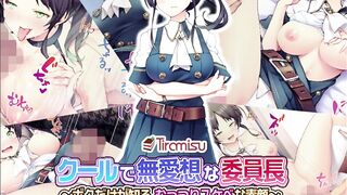 【エロ同人誌・エロ漫画紹介171】クールで無愛想な委員長 ～ボクだけが知る むっつりスケベな素顔～ 素っ気ない爆乳JKにエロいことしまくる！(Hentai Comic)
