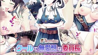 【エロ同人誌・エロ漫画紹介171】クールで無愛想な委員長 ～ボクだけが知る むっつりスケベな素顔～ 素っ気ない爆乳JKにエロいことしまくる！(Hentai Comic)