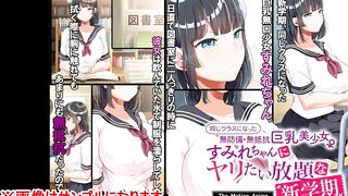 【エロアニメ紹介61】同じクラスになった無防備・無抵抗巨乳美少女すみれちゃんにヤリたい放題な新学期 The Motion Anime([Hentai anime レビュー)