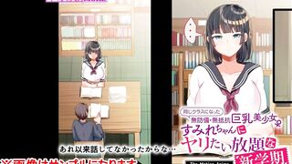 【エロアニメ紹介61】同じクラスになった無防備・無抵抗巨乳美少女すみれちゃんにヤリたい放題な新学期 The Motion Anime([Hentai anime レビュー)