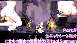 【にせもの聖女の邪教討伐/RitualSummon】全エッチシーン紹介 ゴブリン編③/エロゲーム実況