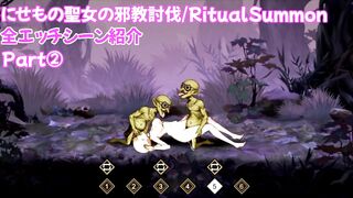 【にせもの聖女の邪教討伐/RitualSummon】全エッチシーン紹介 ゴブリン編②/エロゲーム実況