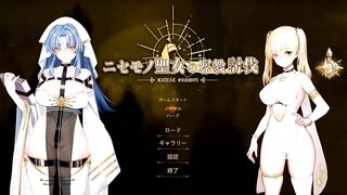 【にせもの聖女の邪教討伐/RitualSummon】全エッチシーン紹介 ラスボス編①/エロゲーム実況