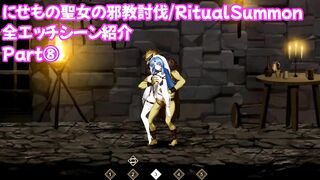 【にせもの聖女の邪教討伐/RitualSummon】全エッチシーン紹介 ルクス編①/エロゲーム実況