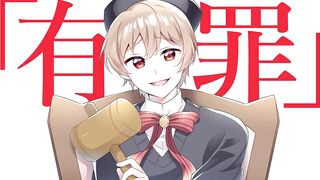 「恋愛裁判」歌ってみた。オナニストたけ