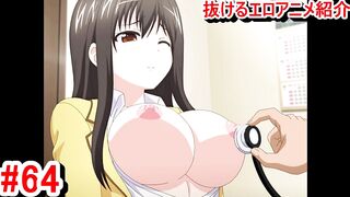 【エロアニメ紹介64】エロ医師 清純無垢っつり・綾乃～不純診察中ズリ触診◆～ 爆乳ギャルJK&清楚JKが産婦人科でエロい診察されまくる！([Hentai anime レビュー)