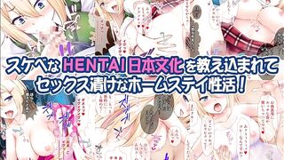 【エロ同人誌・エロ漫画紹介176 】純真ムチムチなブロンド女子留学生がエッチな日本文化研修！ 金髪爆乳JKにおっぱい揉んでエロいことしまくる！([Hentai Comic)
