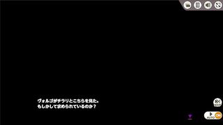 [ミストレ] ヴォルゴ シーン1