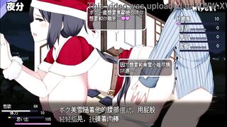 冬日狂想曲 美雪#1